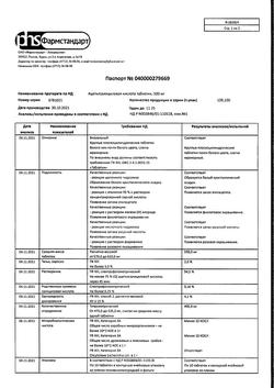 13010-Сертификат Ацетилсалициловая кислота, таблетки 500 мг 10 шт-61