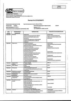 13010-Сертификат Ацетилсалициловая кислота, таблетки 500 мг 10 шт-30