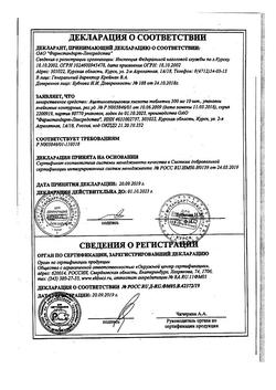 13010-Сертификат Ацетилсалициловая кислота, таблетки 500 мг 10 шт-6