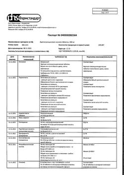 13010-Сертификат Ацетилсалициловая кислота, таблетки 500 мг 10 шт-57