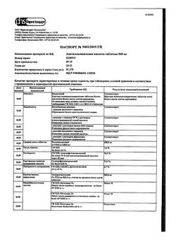 13010-Сертификат Ацетилсалициловая кислота, таблетки 500 мг 10 шт-9