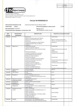 13010-Сертификат Ацетилсалициловая кислота, таблетки 500 мг 10 шт-22