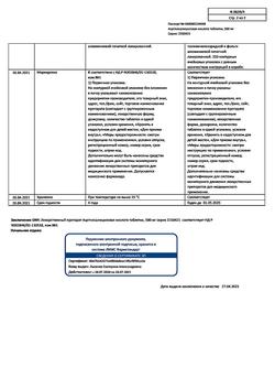 13010-Сертификат Ацетилсалициловая кислота, таблетки 500 мг 10 шт-66