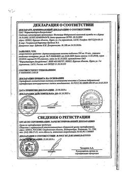 13010-Сертификат Ацетилсалициловая кислота, таблетки 500 мг 10 шт-39