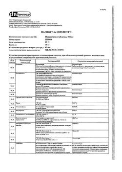 13010-Сертификат Ацетилсалициловая кислота, таблетки 500 мг 10 шт-7