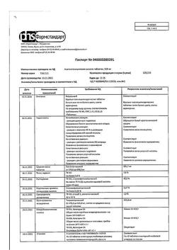 13010-Сертификат Ацетилсалициловая кислота, таблетки 500 мг 10 шт-64