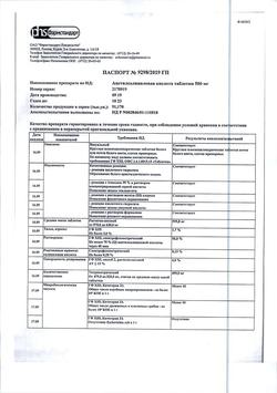 13010-Сертификат Ацетилсалициловая кислота, таблетки 500 мг 10 шт-28