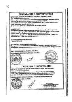 13010-Сертификат Ацетилсалициловая кислота, таблетки 500 мг 10 шт-13