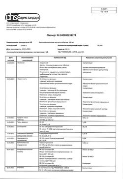 13010-Сертификат Ацетилсалициловая кислота, таблетки 500 мг 10 шт-32