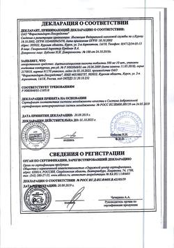 13010-Сертификат Ацетилсалициловая кислота, таблетки 500 мг 10 шт-27