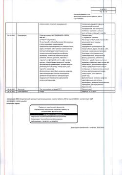13010-Сертификат Ацетилсалициловая кислота, таблетки 500 мг 10 шт-50