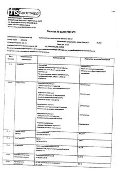 13010-Сертификат Ацетилсалициловая кислота, таблетки 500 мг 10 шт-15