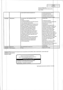 13010-Сертификат Ацетилсалициловая кислота, таблетки 500 мг 10 шт-48