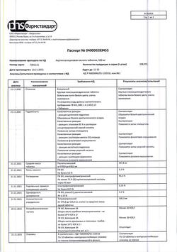 13010-Сертификат Ацетилсалициловая кислота, таблетки 500 мг 10 шт-55