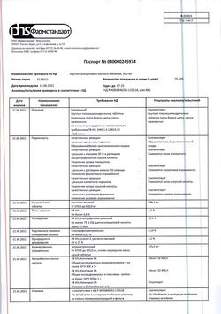 13010-Сертификат Ацетилсалициловая кислота, таблетки 500 мг 10 шт-16