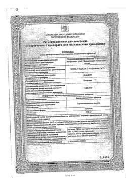 13010-Сертификат Ацетилсалициловая кислота, таблетки 500 мг 10 шт-46