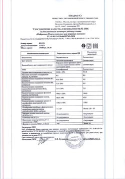 13011-Сертификат Нейроспан форте комплекс для нервных волокон таблетки 597 мг, 30 шт.-1