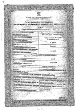 Сертификат ЗИЛТ ТАБЛЕТКИ ПОКРЫТЫЕ ПЛЕНОЧНОЙ ОБОЛОЧКОЙ 75 МГ №28-2