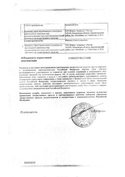 Сертификат АЛТЕЯ КОРНИ ЛЕКАРСТВЕННОЕ РАСТИТЕЛЬНОЕ СЫРЬЕ 50 Г №1-1