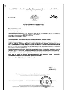 13042-Сертификат Хумалог Микс 25, суспензия для п/к введ 100 ме/мл 3 мл картриджи со шприц-ручкой квикпен 5 шт-4