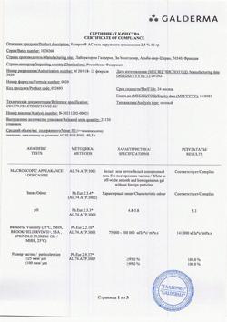 13046-Сертификат Базирон АС, гель для наружного применения 2,5 % 40 г 1 шт-1