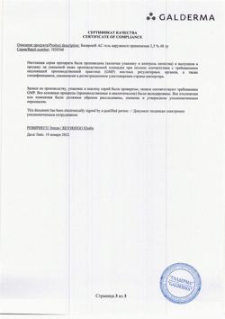 13046-Сертификат Базирон АС, гель для наружного применения 2,5 % 40 г 1 шт-3