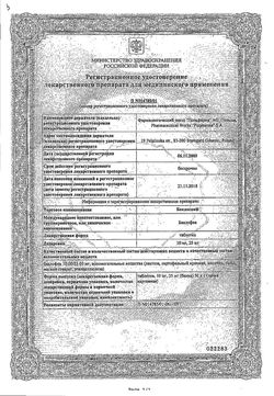 Сертификат БАКЛОСАН ТАБЛЕТКИ 10 МГ   №50-2