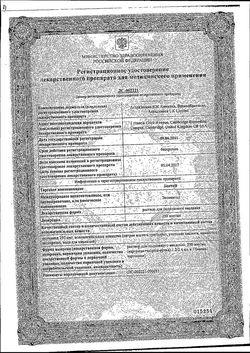 Сертификат БАЕТА РАСТВОР ДЛЯ ПОДКОЖНОГО ВВЕДЕНИЯ 0,25 МГ/МЛ 2,4 МЛ №1-1