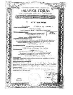 13053-Сертификат Бак-сет форте капсулы 210 мг, 20 шт-26