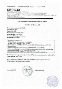13053-Сертификат Бак-сет форте капсулы 210 мг, 20 шт-33