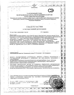 13053-Сертификат Бак-сет форте капсулы 210 мг, 20 шт-17