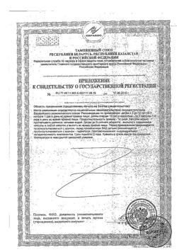 13053-Сертификат Бак-сет форте капсулы 210 мг, 20 шт-35