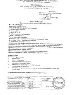13053-Сертификат Бак-сет форте капсулы 210 мг, 20 шт-27