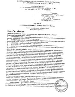 13053-Сертификат Бак-сет форте капсулы 210 мг, 20 шт-5