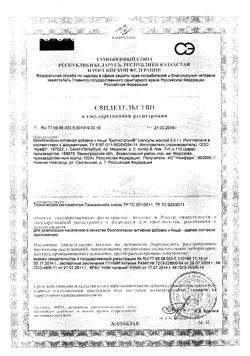 13056-Сертификат Бактистатин капсулы, 60 шт-1