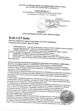 13057-Сертификат Бак-Сет Беби саше, 10 шт-5