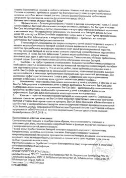 13057-Сертификат Бак-Сет Беби саше, 10 шт-6
