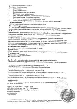 13057-Сертификат Бак-Сет Беби саше, 10 шт-7