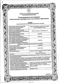 Сертификат АЗИТРОКС ПОРОШОК ДЛЯ ПРИГОТОВЛЕНИЯ СУСПЕНЗИИ ДЛЯ ПРИЕМА ВНУТРЬ 100 МГ/5 МЛ 15,9 Г №1-1