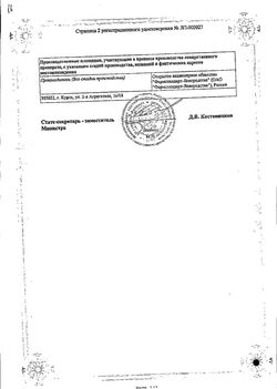 Сертификат АЗИТРОКС ПОРОШОК ДЛЯ ПРИГОТОВЛЕНИЯ СУСПЕНЗИИ ДЛЯ ПРИЕМА ВНУТРЬ 100 МГ/5 МЛ 15,9 Г №1-2