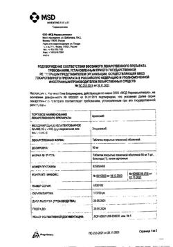 13080-Сертификат Аркоксиа, таблетки покрыт.плен.об. 90 мг 7 шт-1