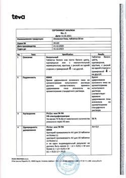 13089-Сертификат Атенолол-Тева, таблетки 50 мг 30 шт-7