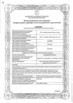 Сертификат КОЛДРЕКС МАКСГРИПП СО ВКУСОМ ЛИМОНА ПОРОШОК ДЛЯ ПРИГОТОВЛЕНИЯ РАСТВОРА ДЛЯ ПРИЕМА ВНУТРЬ  6,43 Г №10-2