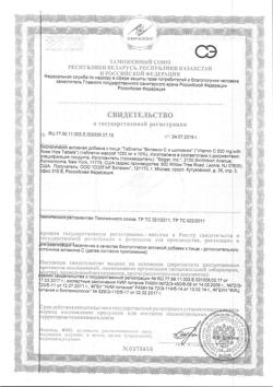 13104-Сертификат Солгар Витамин С 500 мг с Шиповником таблетки, 100 шт-8