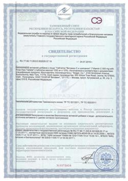 13104-Сертификат Солгар Витамин С 500 мг с Шиповником таблетки, 100 шт-6