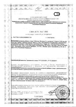 13104-Сертификат Солгар Витамин С 500 мг с Шиповником таблетки, 100 шт-1