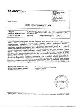 13108-Сертификат Банеоцин, порошок для наружного применения 250 ме/г+5000 ме/г 10 г-23