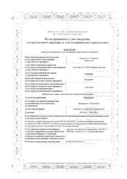 13108-Сертификат Банеоцин, порошок для наружного применения 250 ме/г+5000 ме/г 10 г-64