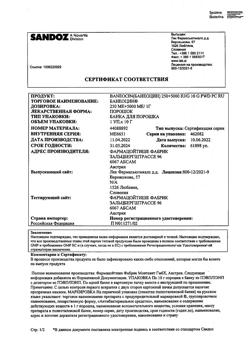 13108-Сертификат Банеоцин, порошок для наружного применения 250 ме/г+5000 ме/г 10 г-36