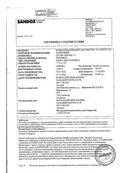 13108-Сертификат Банеоцин, порошок для наружного применения 250 ме/г+5000 ме/г 10 г-14